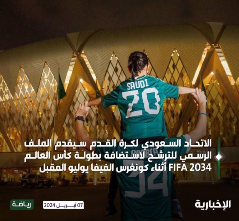 كأس العالم FIFA 2034